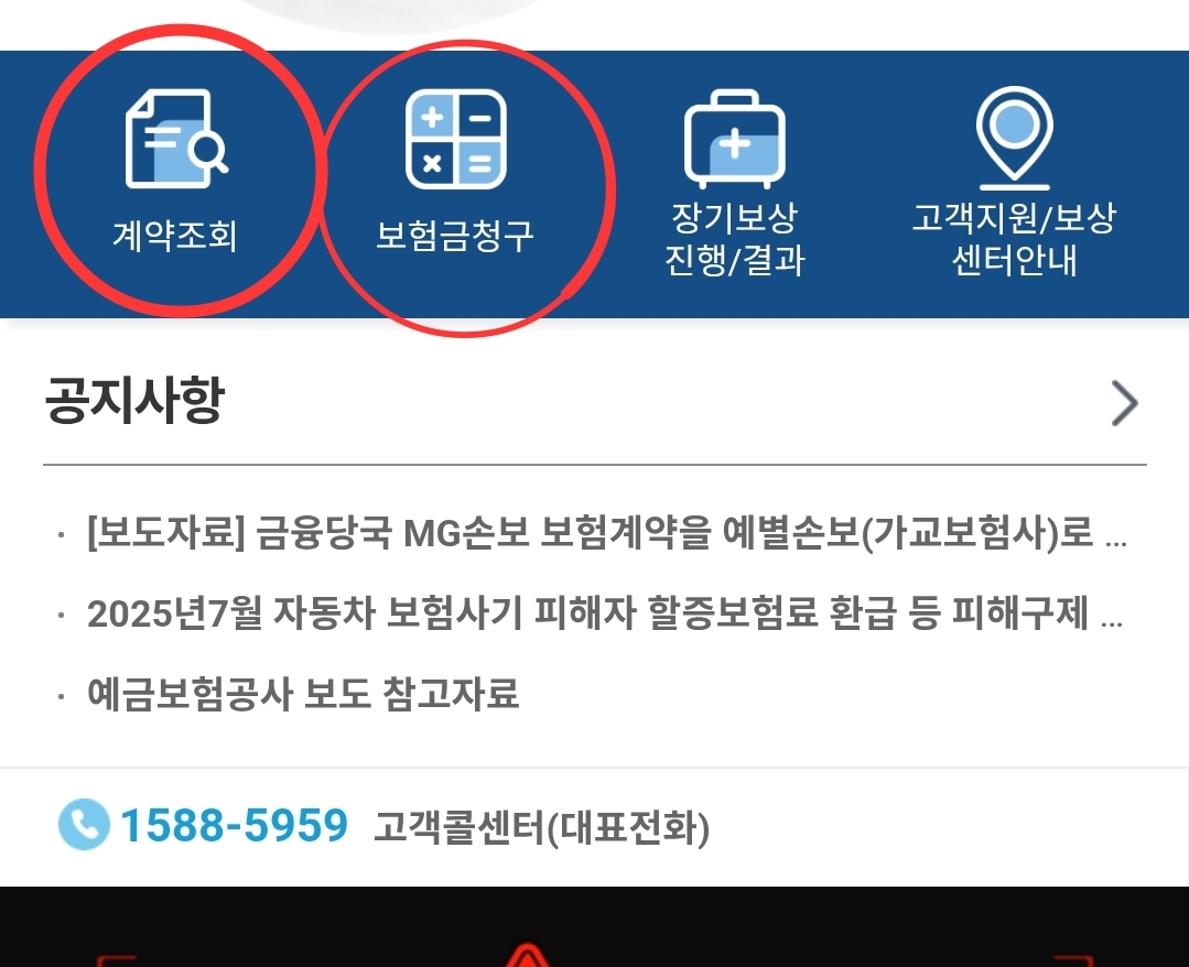 예별손보 콜센터, 언제 어떻게 이용하면 좋을까?