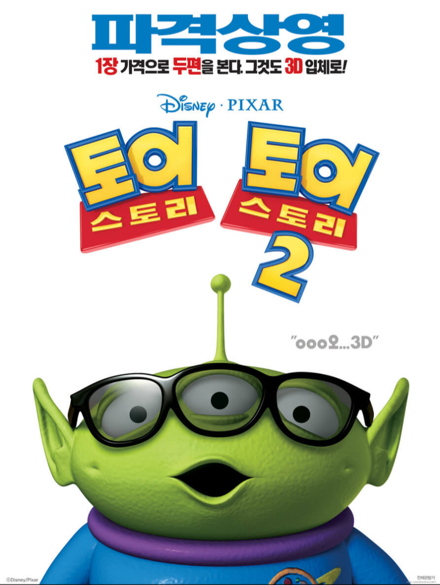 토이스토리2