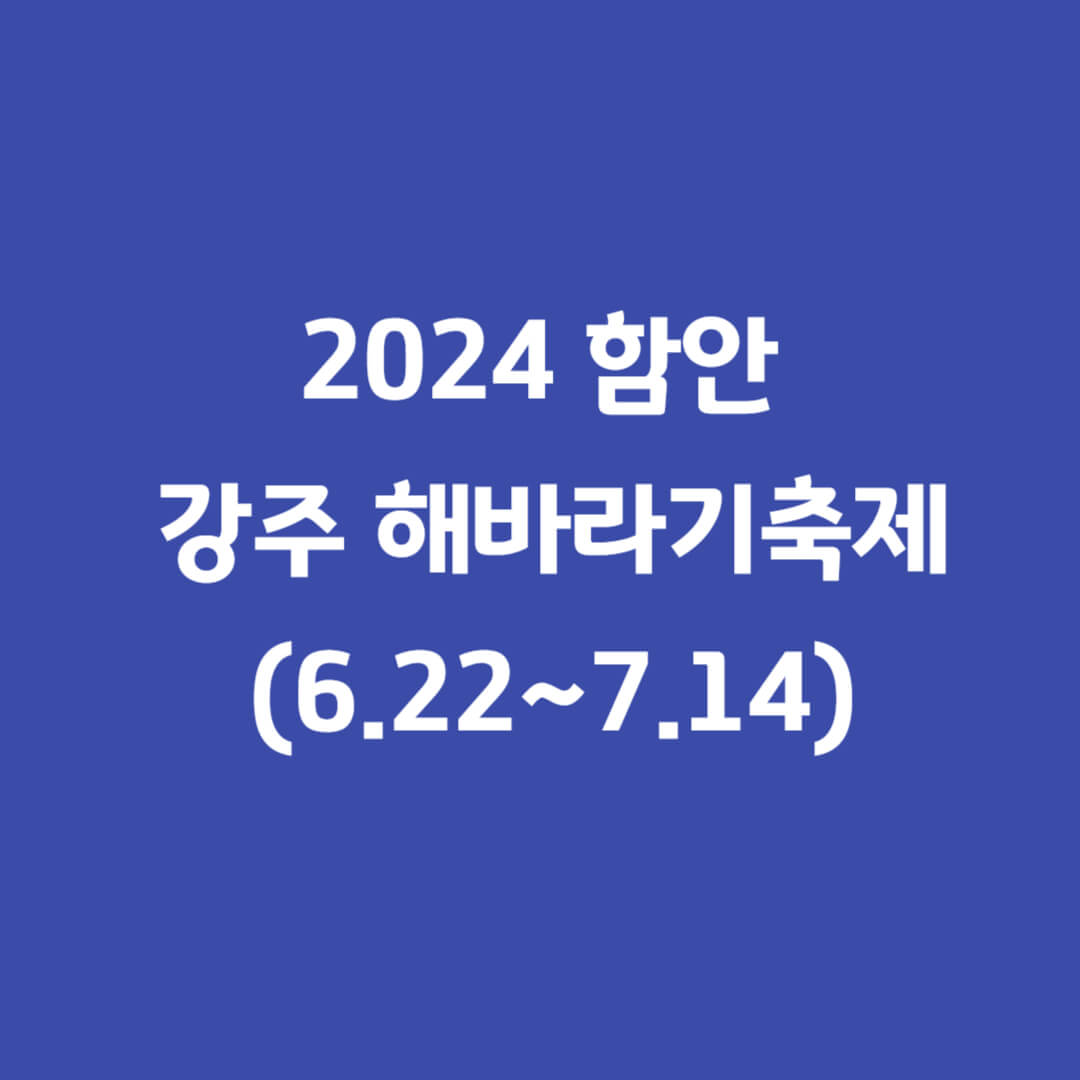함안-강주-해바라기축제
