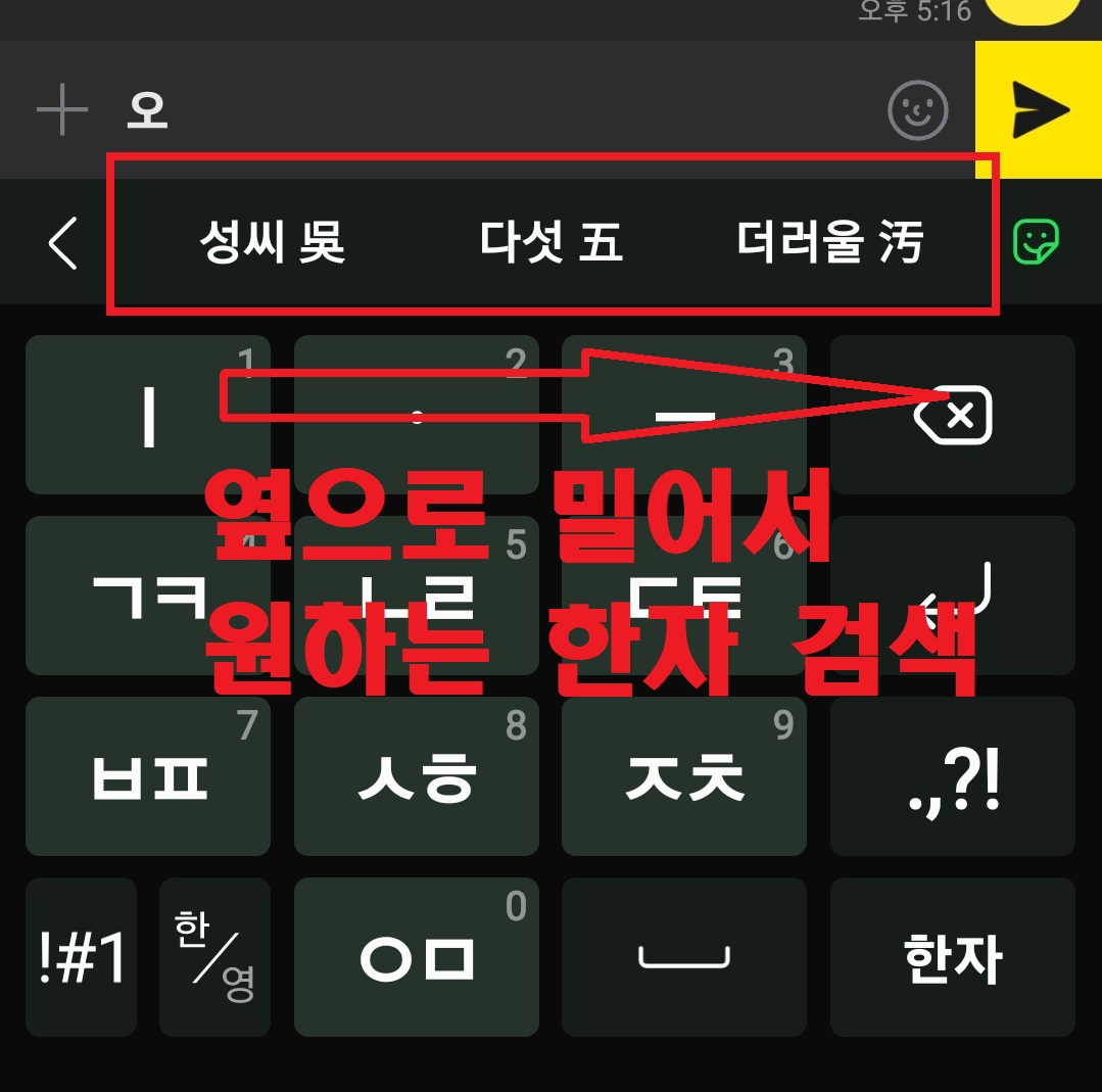 스마트폰(핸드폰)에서 한자를 입력하는 방법 4