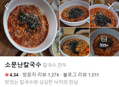 이천 소문난칼국수 플레이스