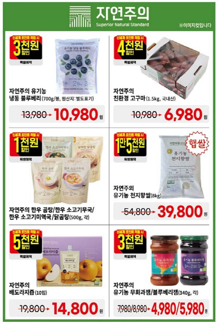 이마트 자연주의 전단