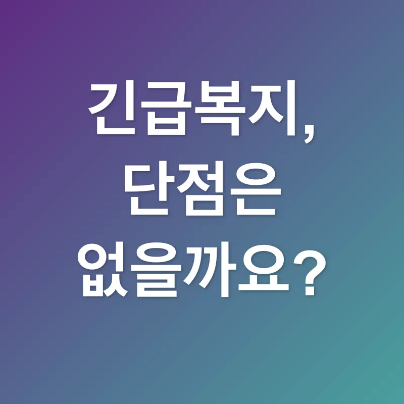 긴급 지원_3