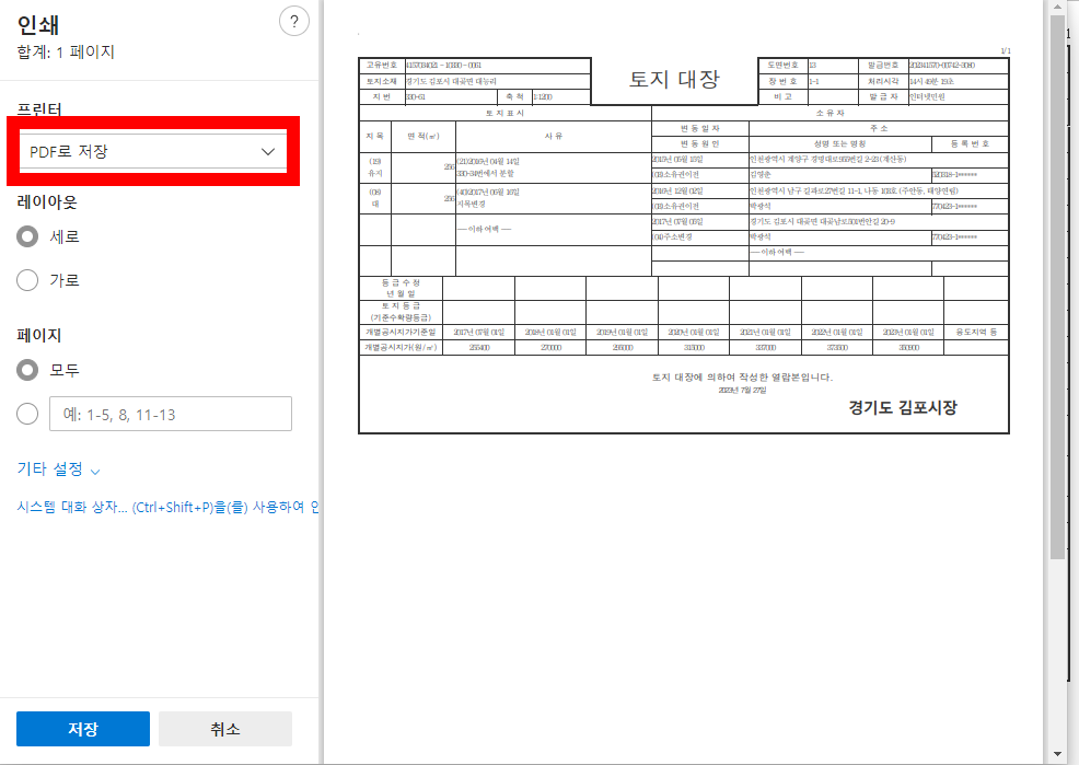 무료로 PDF 파일을 저장