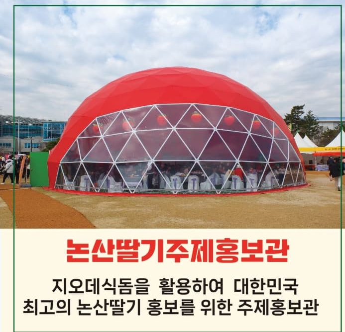 논산딸기축제 2025 ❘ 달콤한 봄을 맛보는 특별한 경험