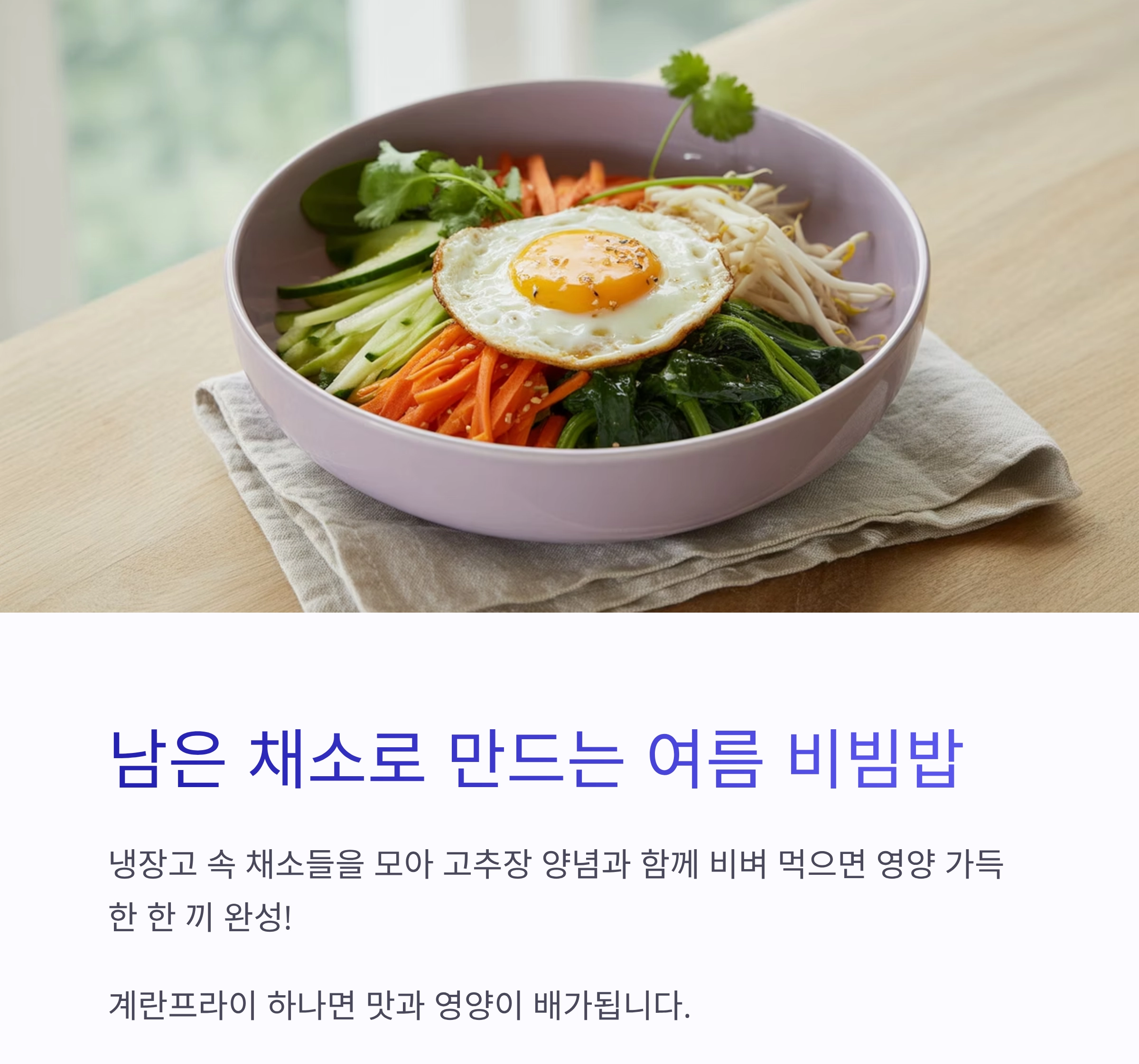 여름철 냉장고 털이로 만드는 건강식 레시피 아이디어