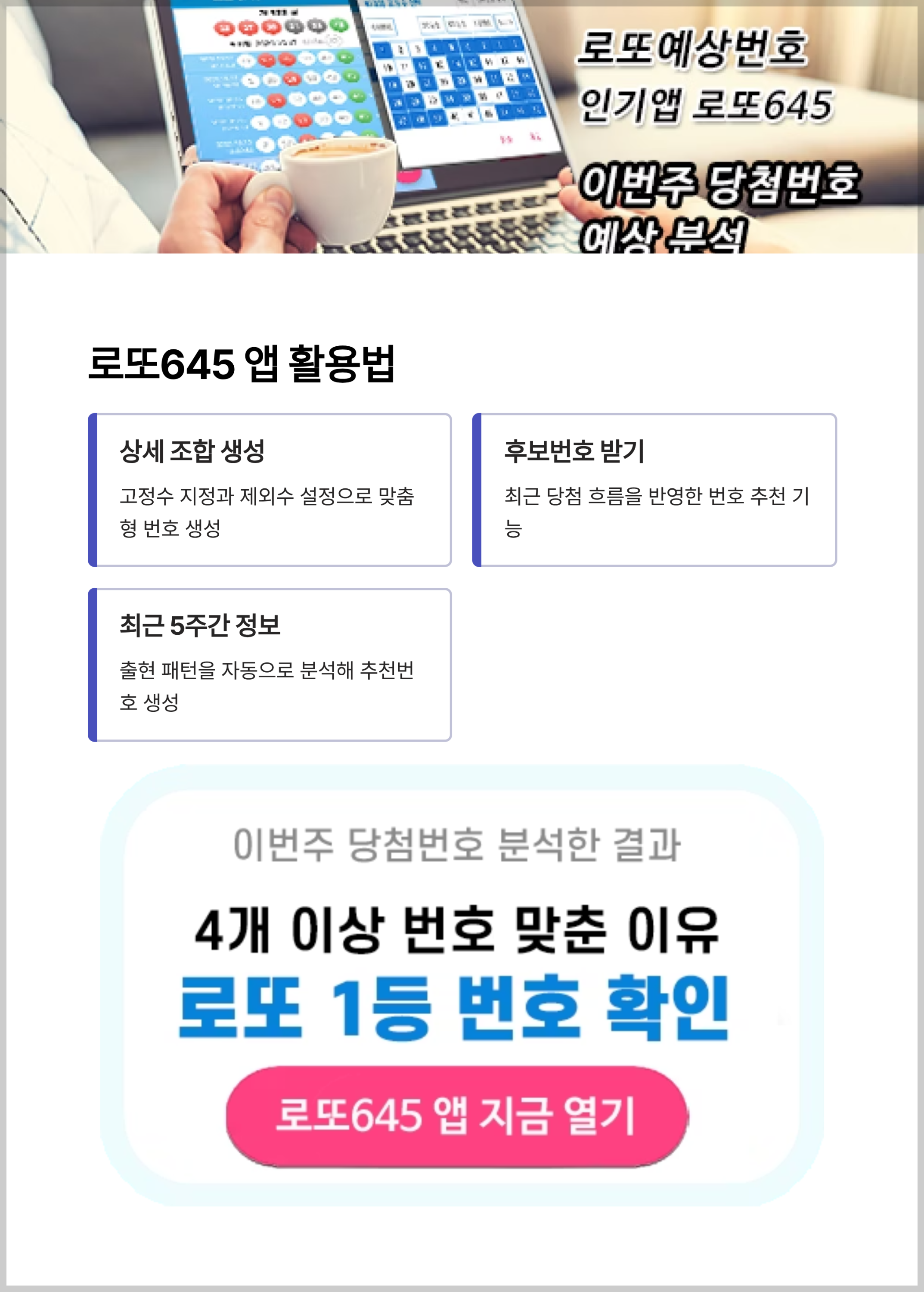 로또645 (무료) - 로또번호 당첨번호 확인, 로또645 로또번호 당첨 예상번호