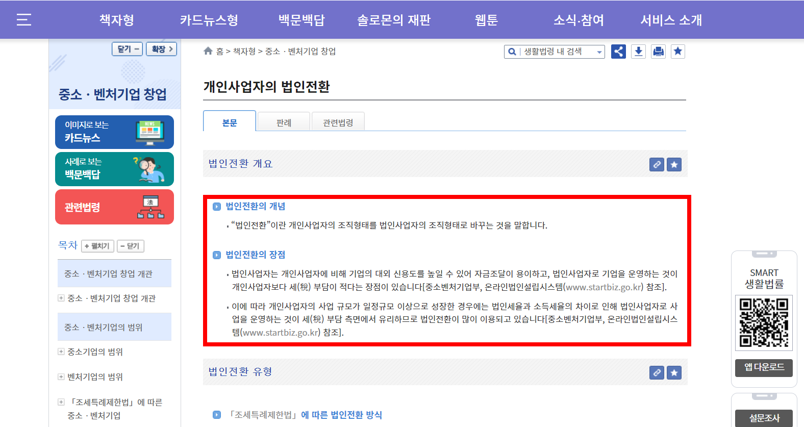 개인사업자 법인전환- 법인 전환의 시기, 법인 변경 장점