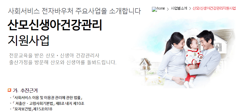 산모 신생아 건강 관리 지원사업