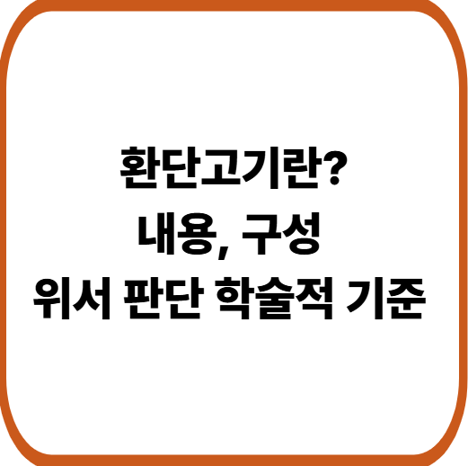 환단고기(桓檀古記)뜻, 내용, 논란