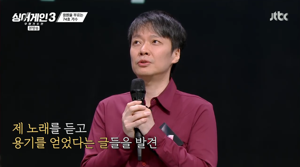 싱어게인3-74호-유정석