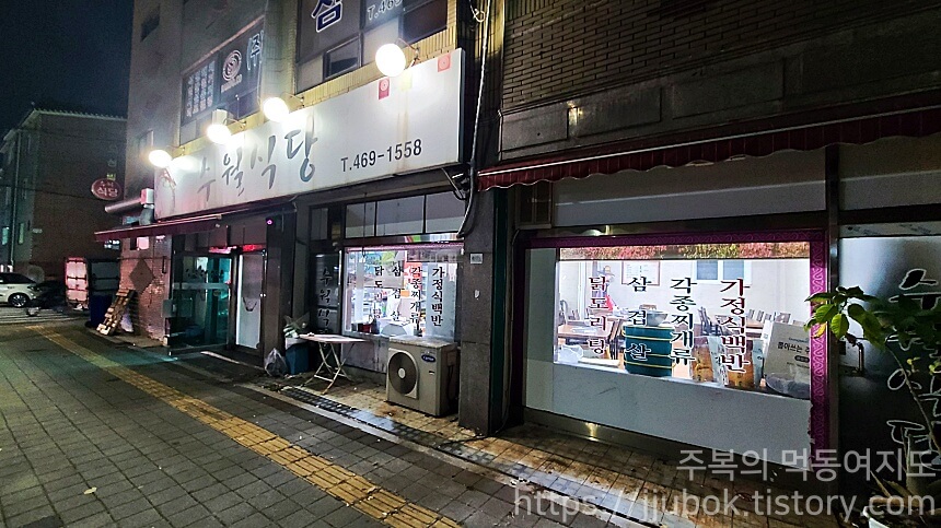 인천-남동구-구월동-수월식당-2