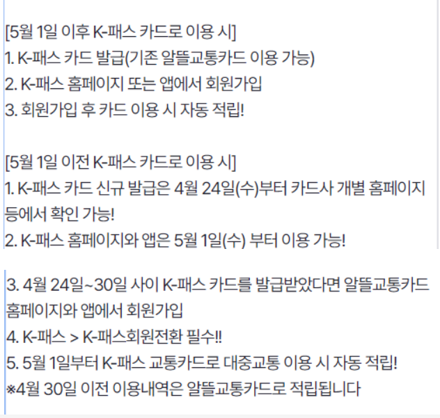 K패스