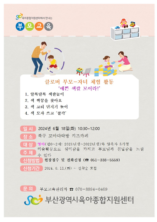 부산광역시 공공형 키즈카페