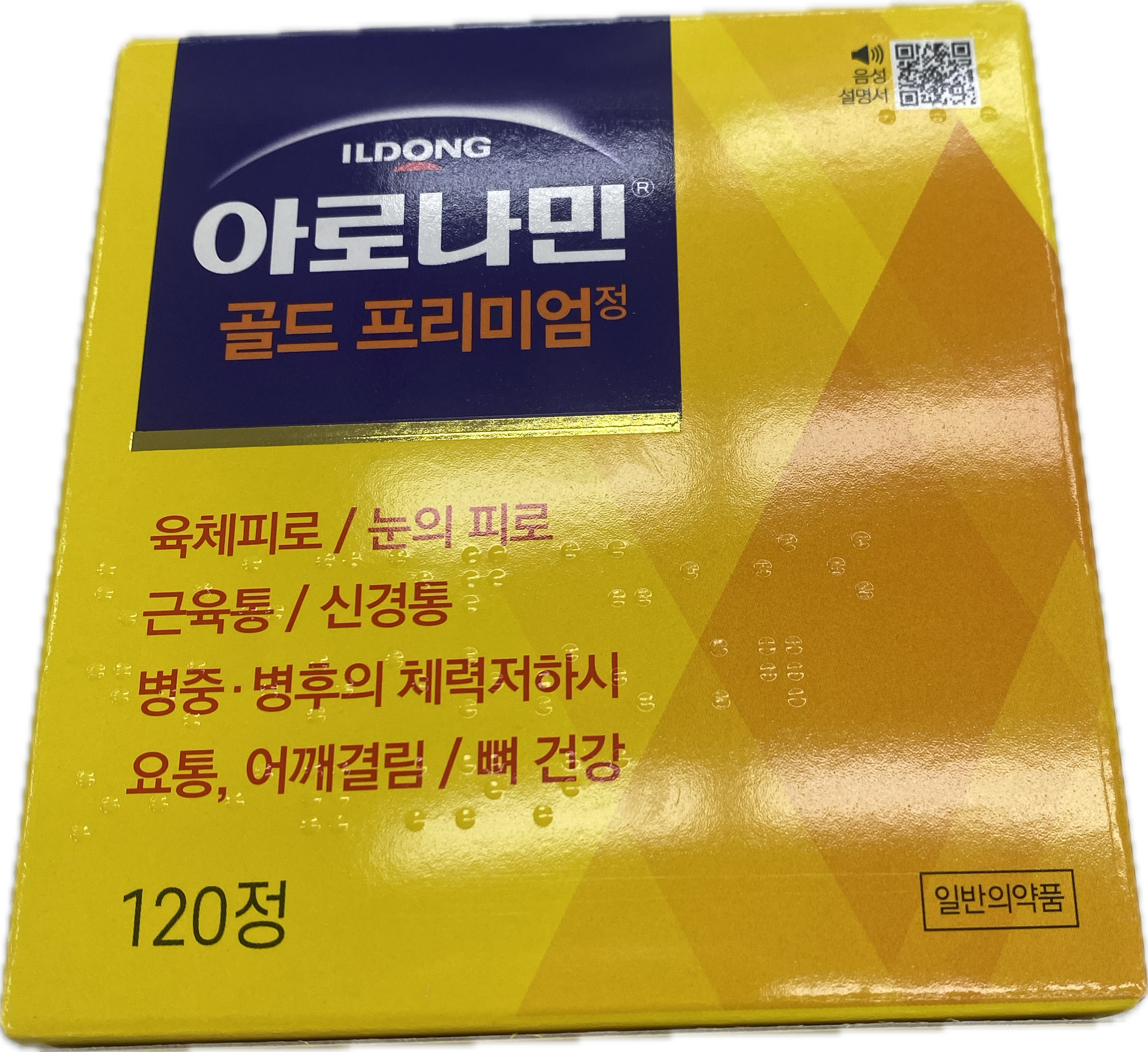 아로나민골드프리미엄