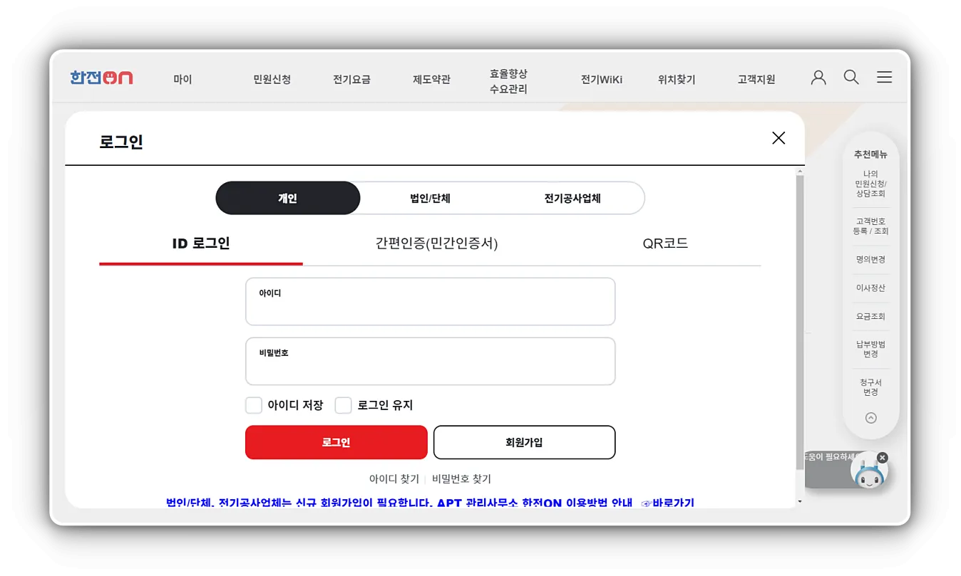 한전-로그인-고객번호