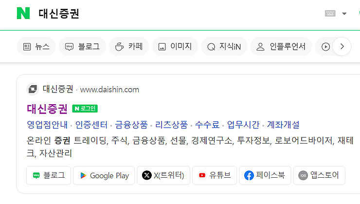 네이버-대신증권-검색-결과