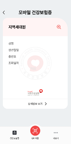 모바일 건강보험증 발급완료