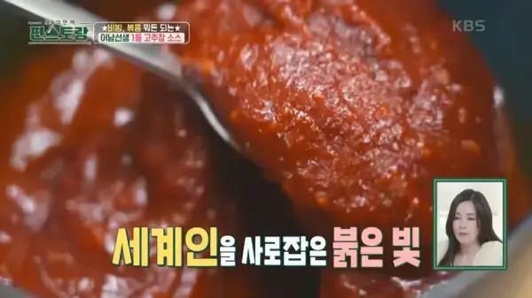 편스토랑-류수영-평생떡볶이-만능양념장-만들기