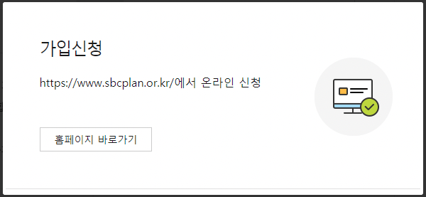 청년내일채움공제-가입신청