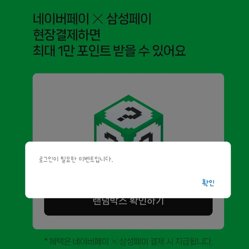 네이버-로그인후-참여