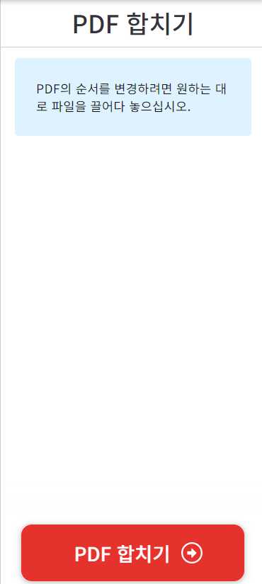 PDF 파일 합치기