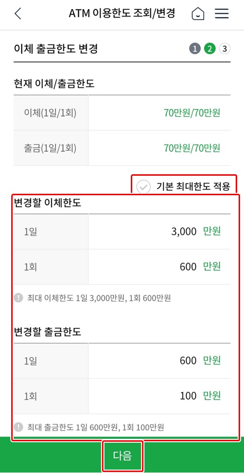 앱한도변경