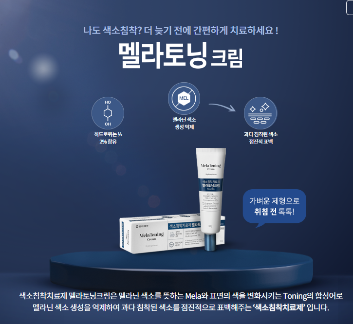 멜라토닝 크림