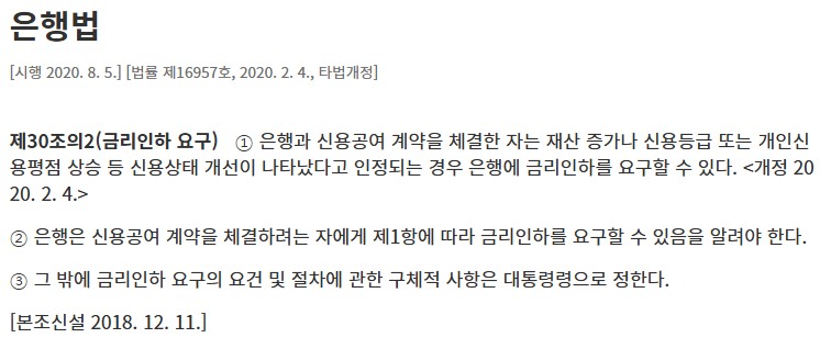 경제금융_금리인하요구_은행법.JPG