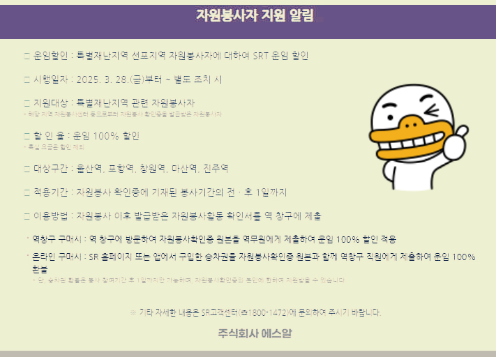 SRT 알림 공고