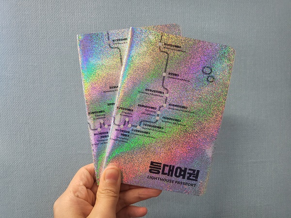 재미있는 등대 여권