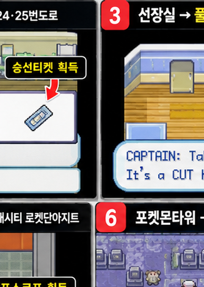 포켓몬스터 파이어레드 리프그린 2번도로 HM05 플래시 획득 돌산터널 사용 위치