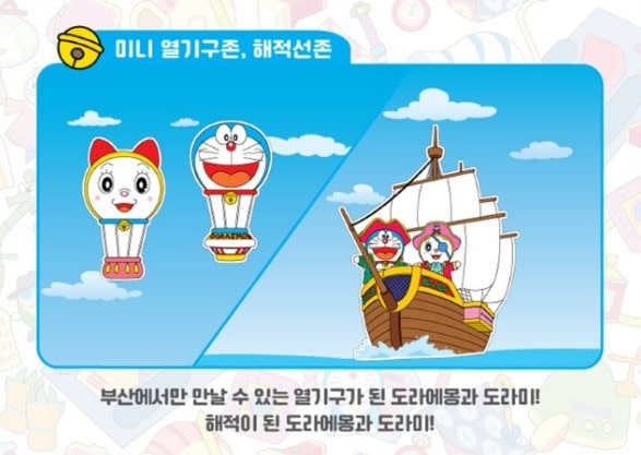 부산 도라에몽 전시회 피아크 할인 티켓 구매하기 (2024.5.1~11.3)