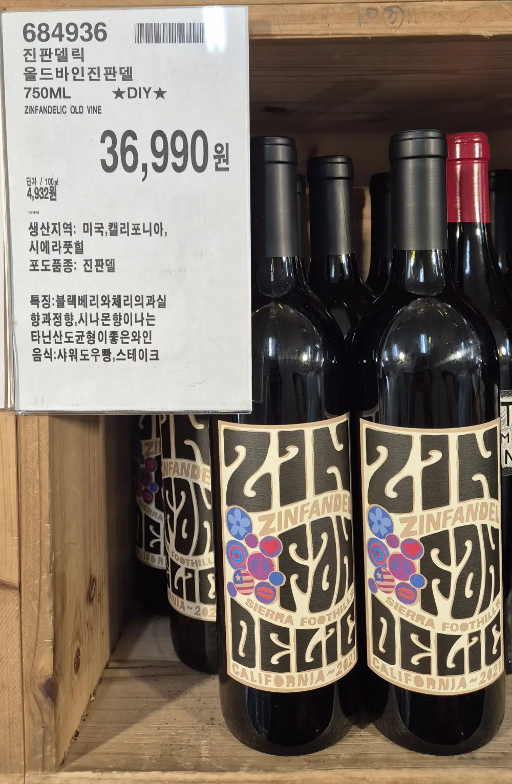 코스트코 진판델릭 올드바인 진판델