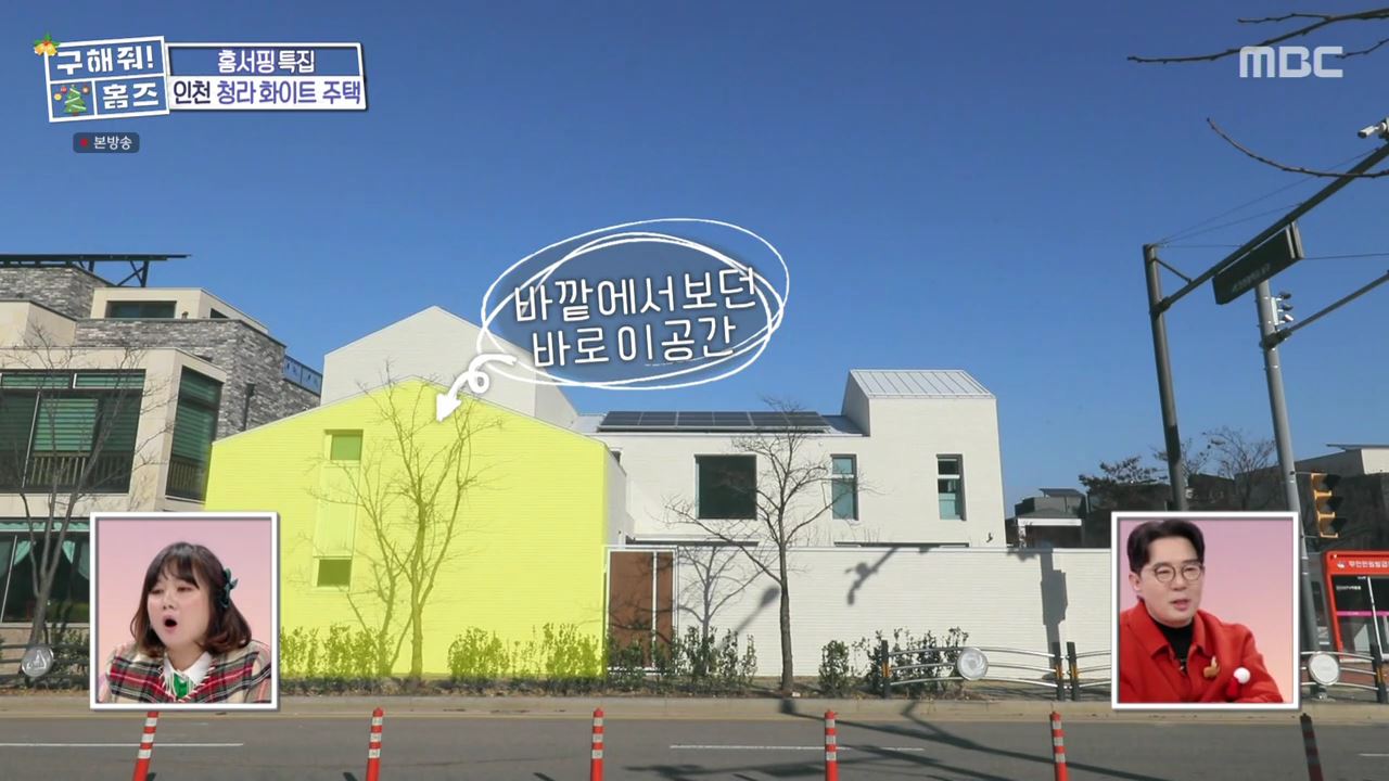 구해줘홈즈 인천시 서구 청라동 화이트 크리스마스 주택 인테리어 리모델링 파도파도 홈서핑 성탄 특집 소개