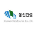 동신걸설-로고