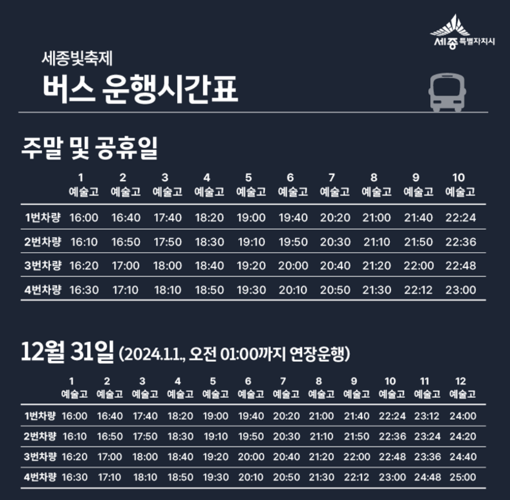 세종빛축제