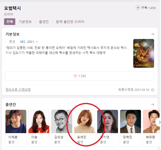 에이프릴 왕따 이나은