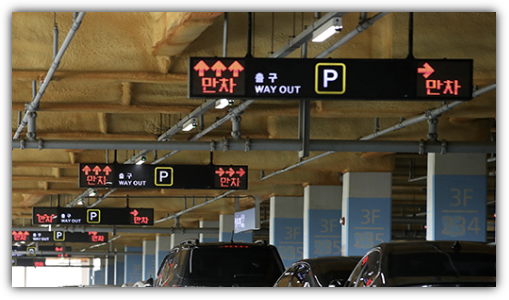 인천공항 주차장 만차