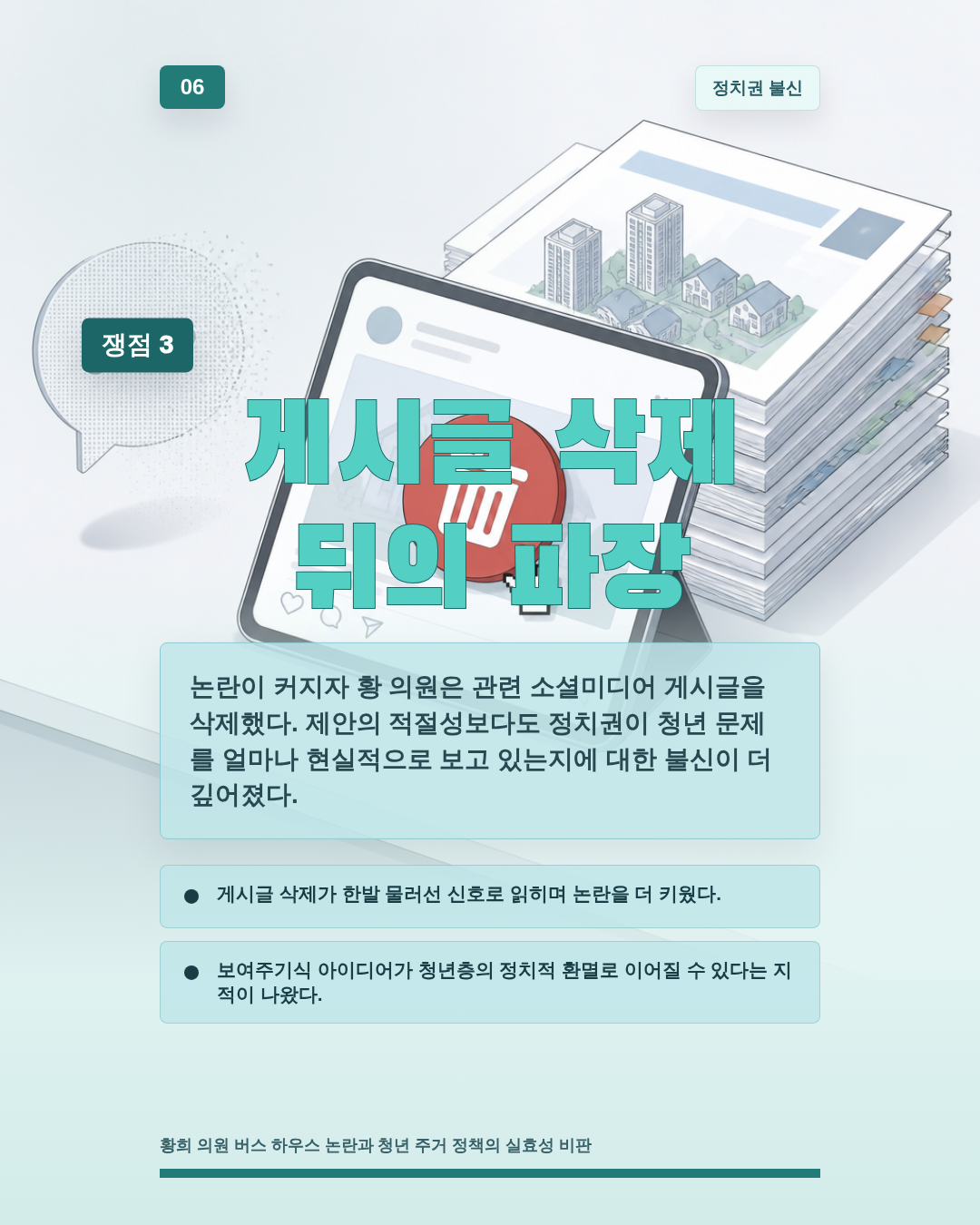 게시글 삭제 뒤의 파장