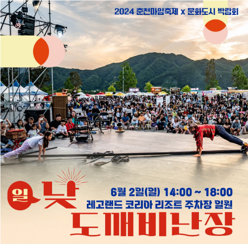 불의도시:도깨비난장
