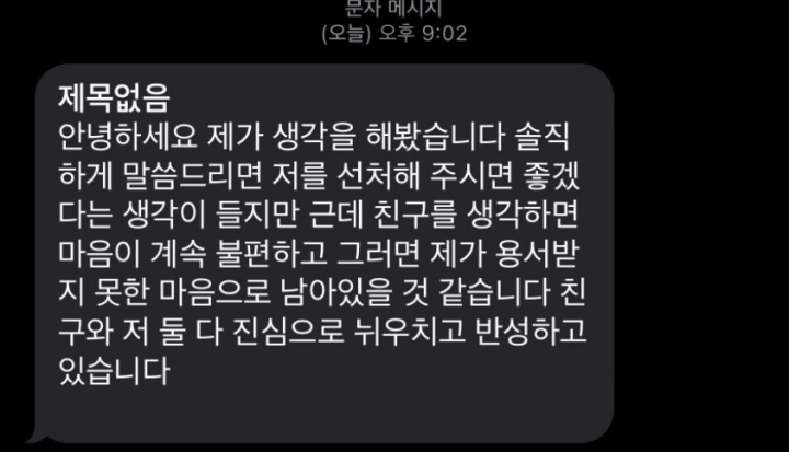 롤 신고접수후 사과문자