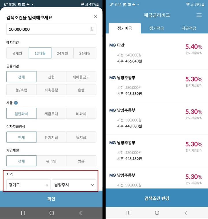 지역설정하여 가까운 영업점 검색하여 금리비교하는 2개 사진