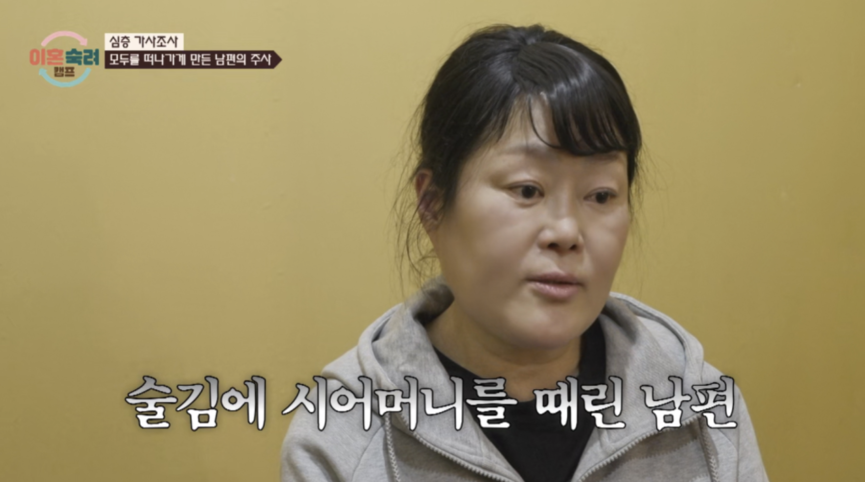 이혼숙려캠프 좀비부부
