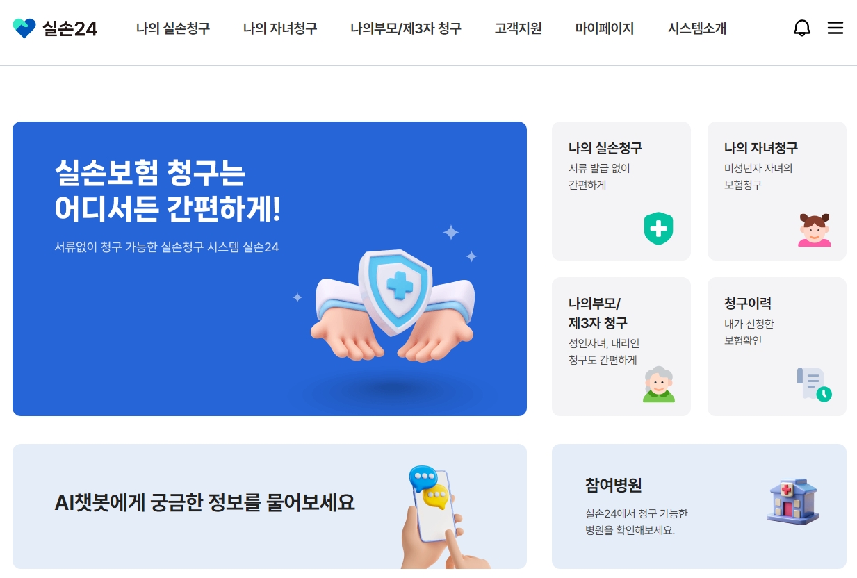 실손24 앱