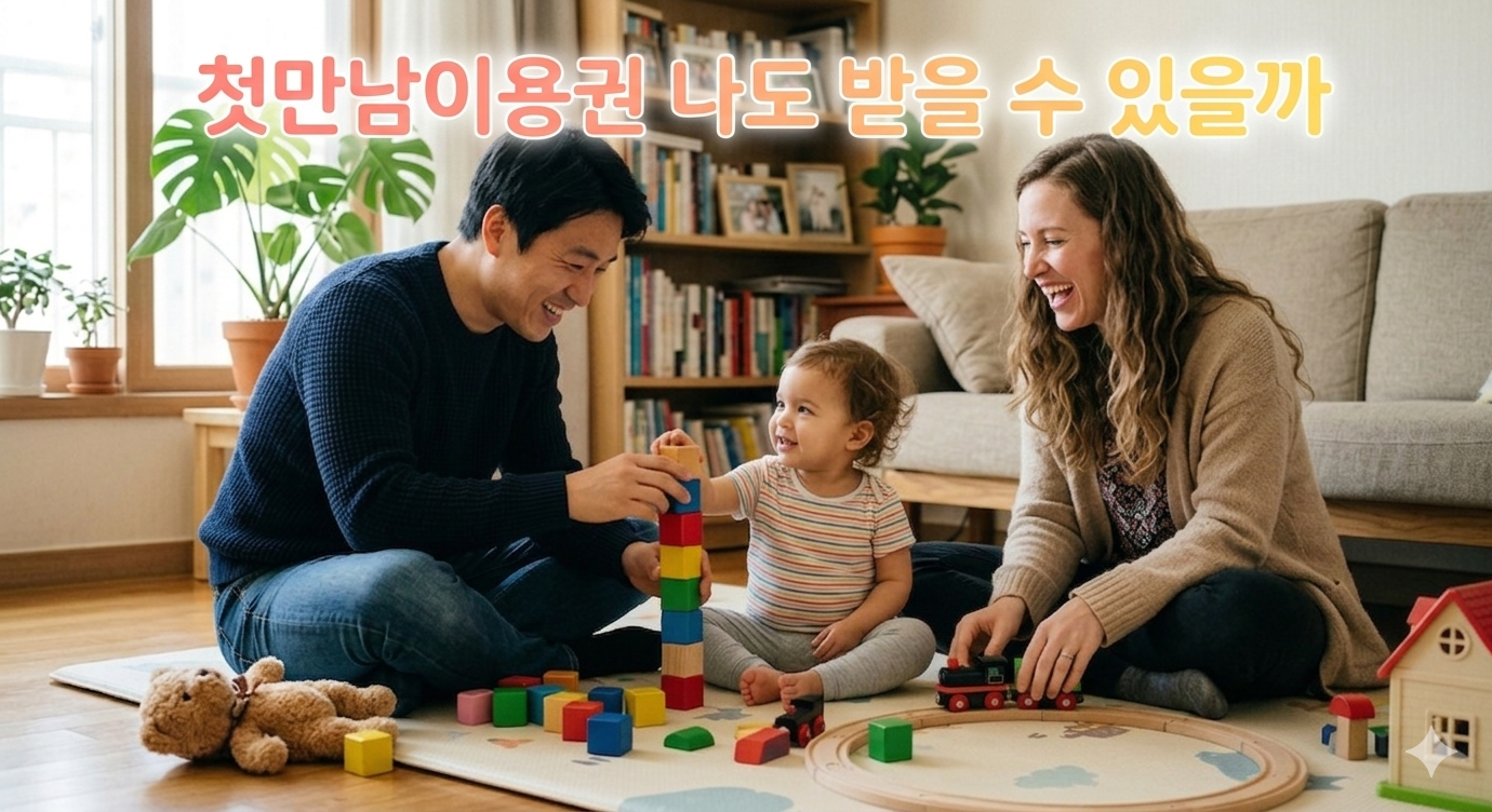 첫만남이용권 나도 받을 수 있을까