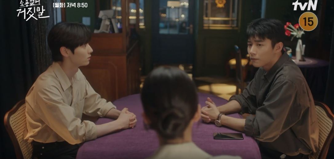 소용없어거짓말_13회