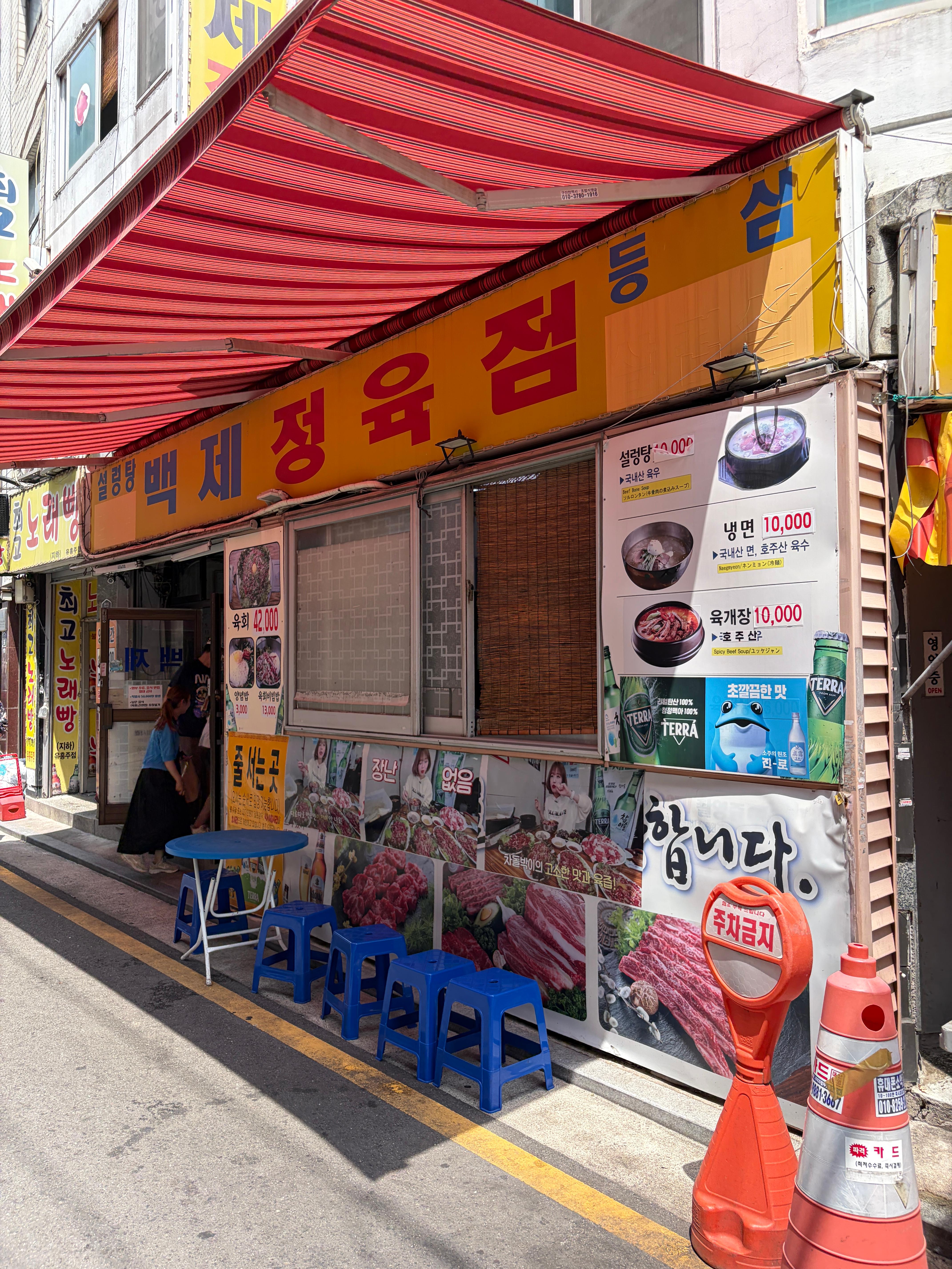 서울 종로 여행에서 발견한 종로 맛집 백제정육점