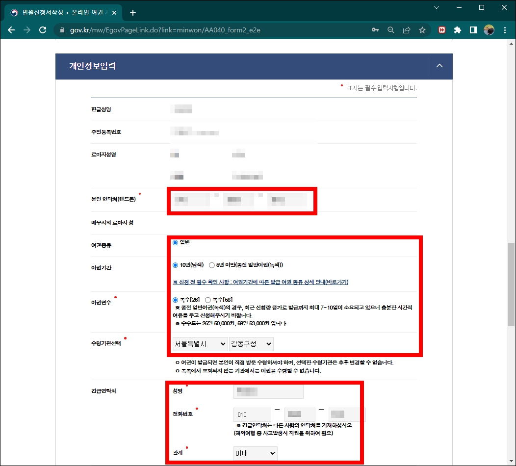 개인 정보 입력
