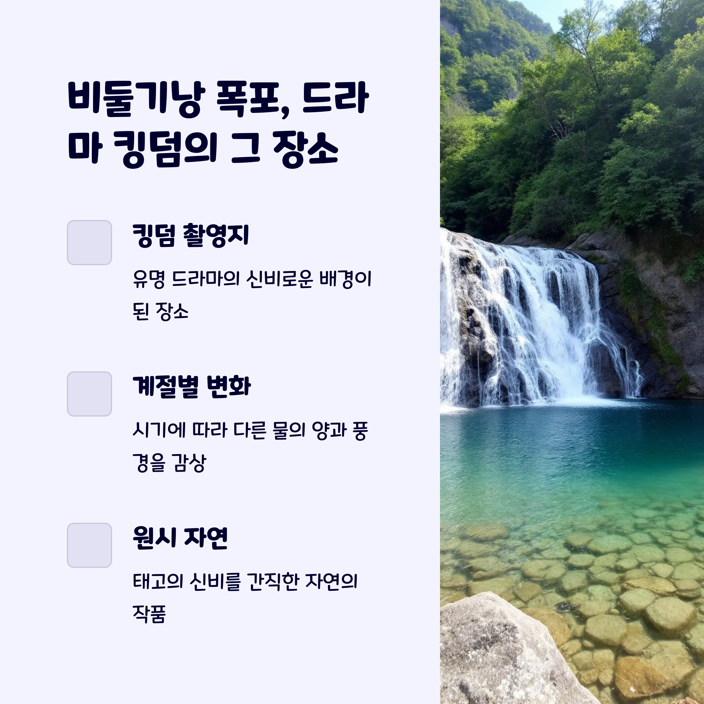 비둘기낭폭포